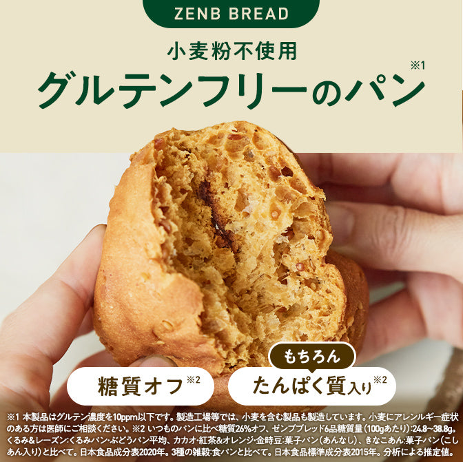 ゼンブブレッド 3種の雑穀 / まるごと豆粉パン