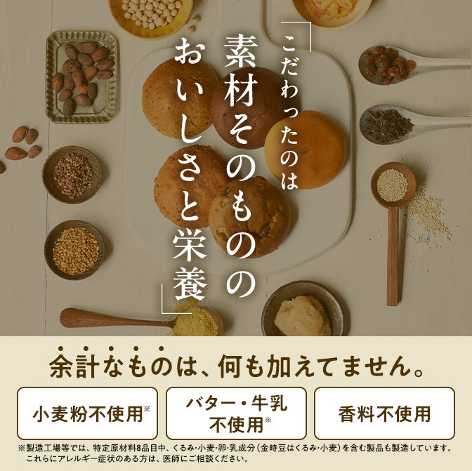 ゼンブブレッド 3種の雑穀 / まるごと豆粉パン