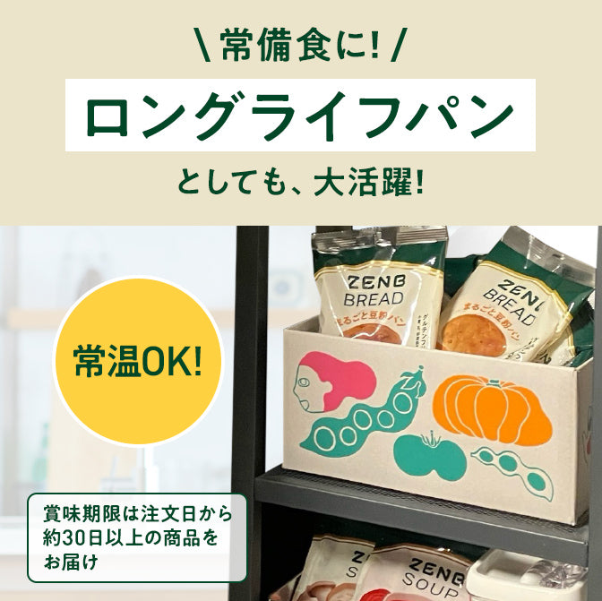 ゼンブブレッド 3種の雑穀 / まるごと豆粉パン