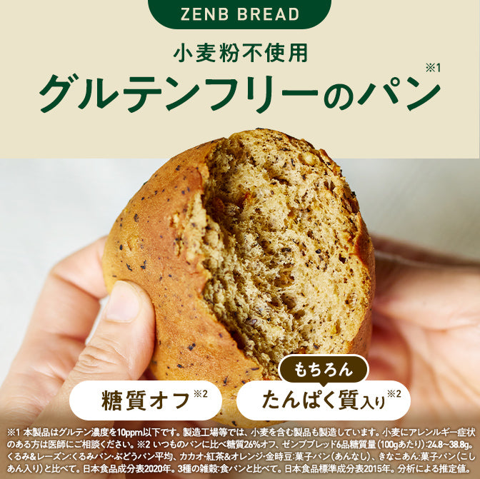 ゼンブブレッド 紅茶&オレンジ / まるごと豆粉パン