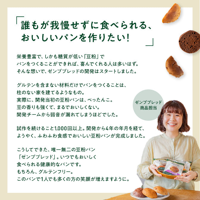 ゼンブブレッド 紅茶&オレンジ / まるごと豆粉パン